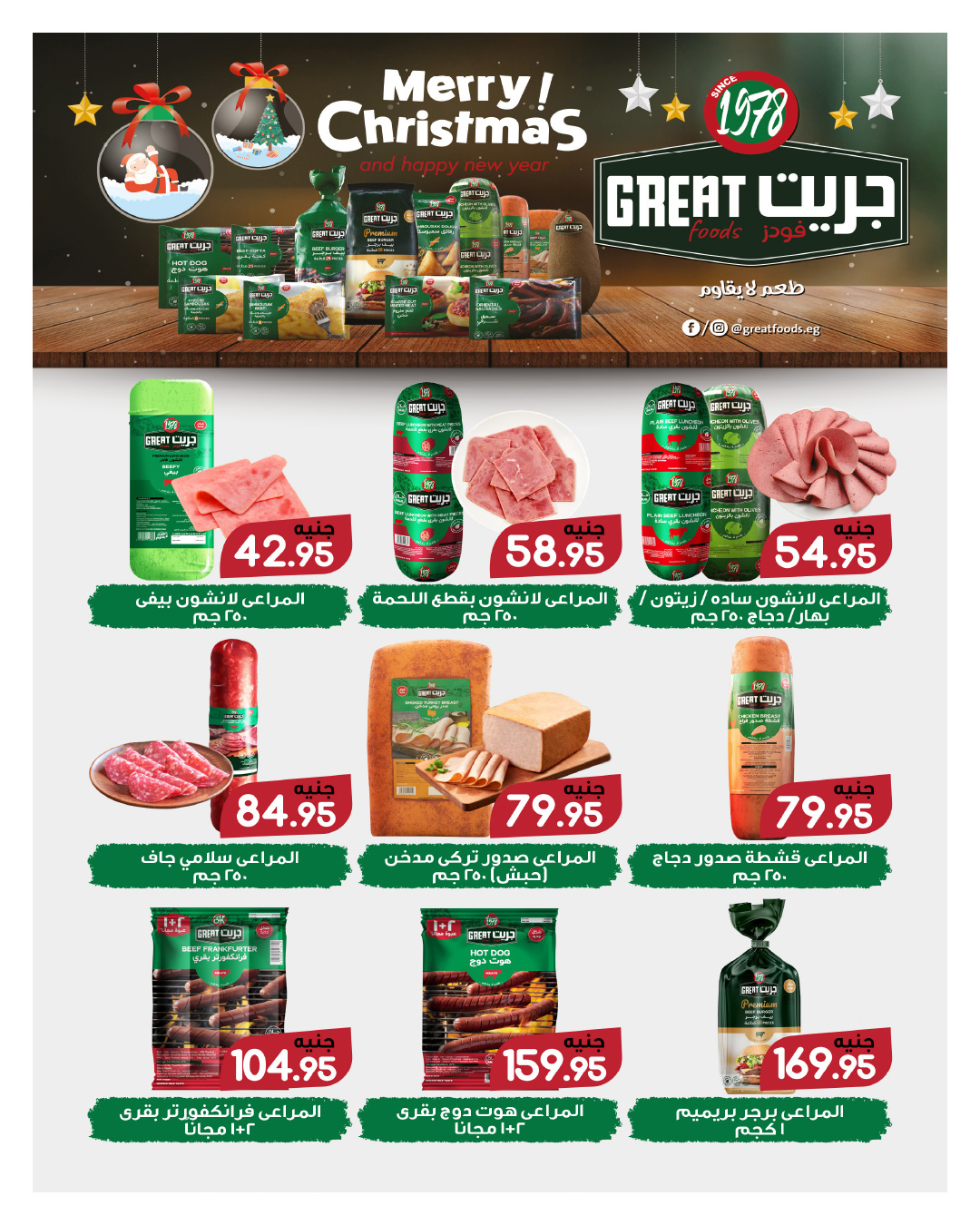 hyper-one offers from 25dec to 5jan 2026 عروض هايبر وان من 25 ديسمبر حتى 5 يناير 2026 صفحة رقم 25