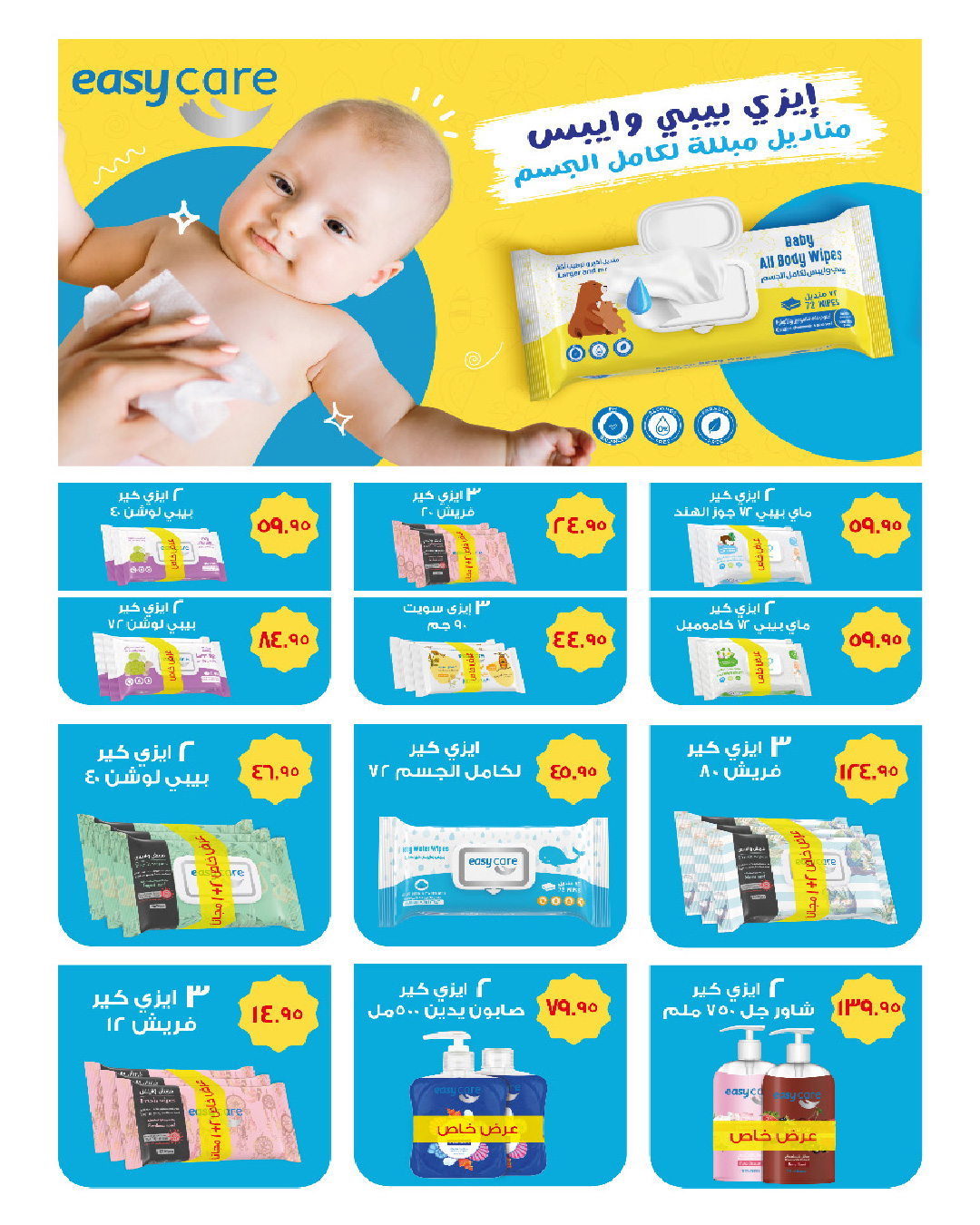 hyper-one offers from 25dec to 5jan 2026 عروض هايبر وان من 25 ديسمبر حتى 5 يناير 2026 صفحة رقم 29