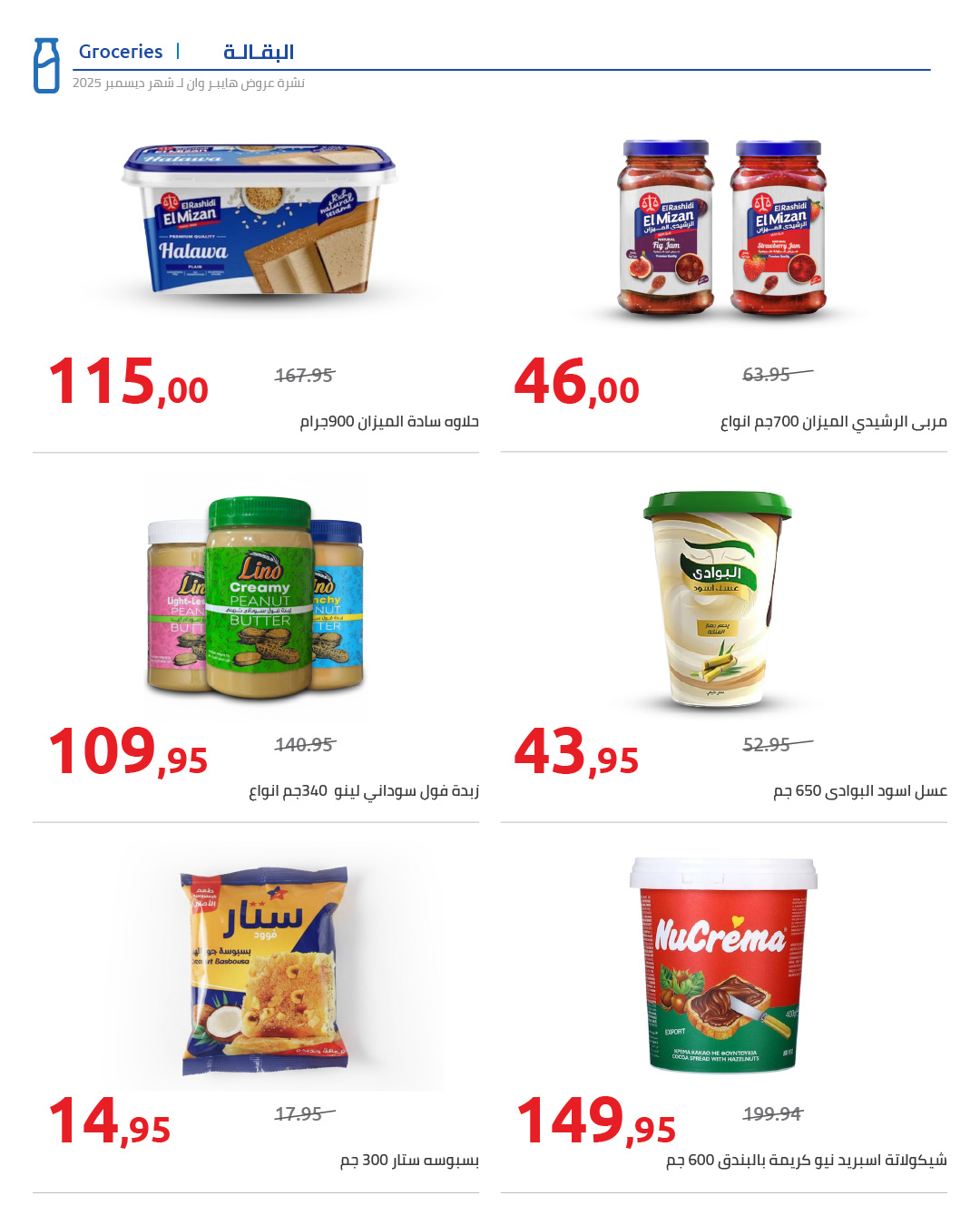 hyper-one offers from 25dec to 5jan 2026 عروض هايبر وان من 25 ديسمبر حتى 5 يناير 2026 صفحة رقم 34