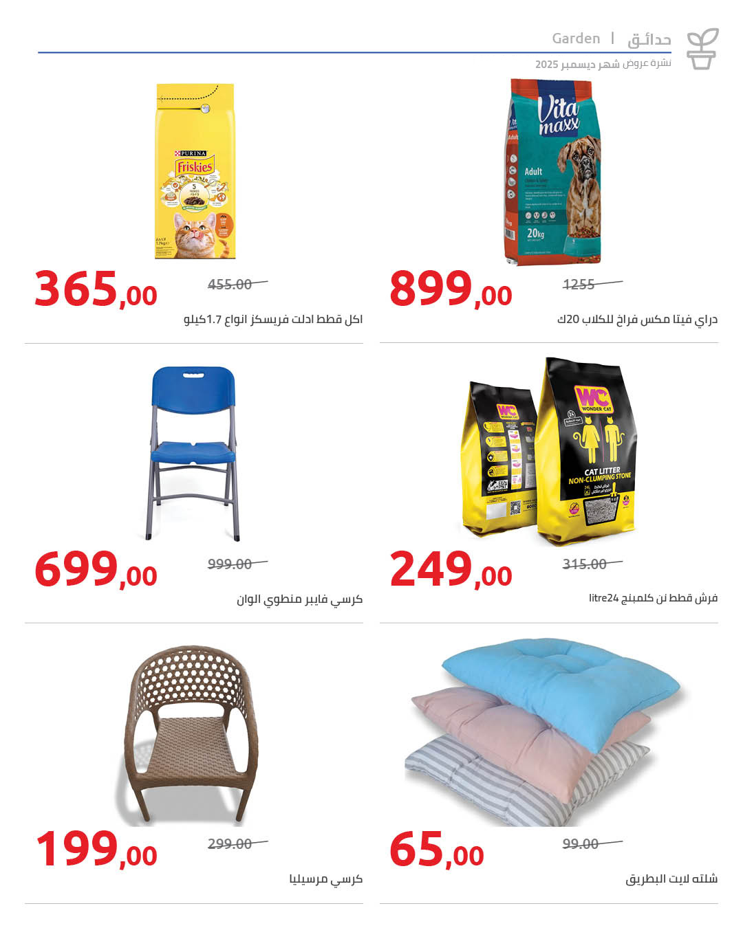 hyper-one offers from 25dec to 5jan 2026 عروض هايبر وان من 25 ديسمبر حتى 5 يناير 2026 صفحة رقم 36