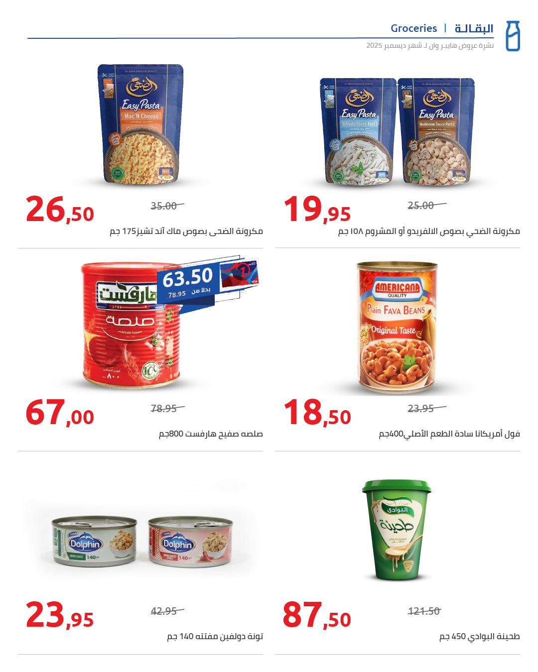 hyper-one offers from 25dec to 5jan 2026 عروض هايبر وان من 25 ديسمبر حتى 5 يناير 2026 صفحة رقم 39