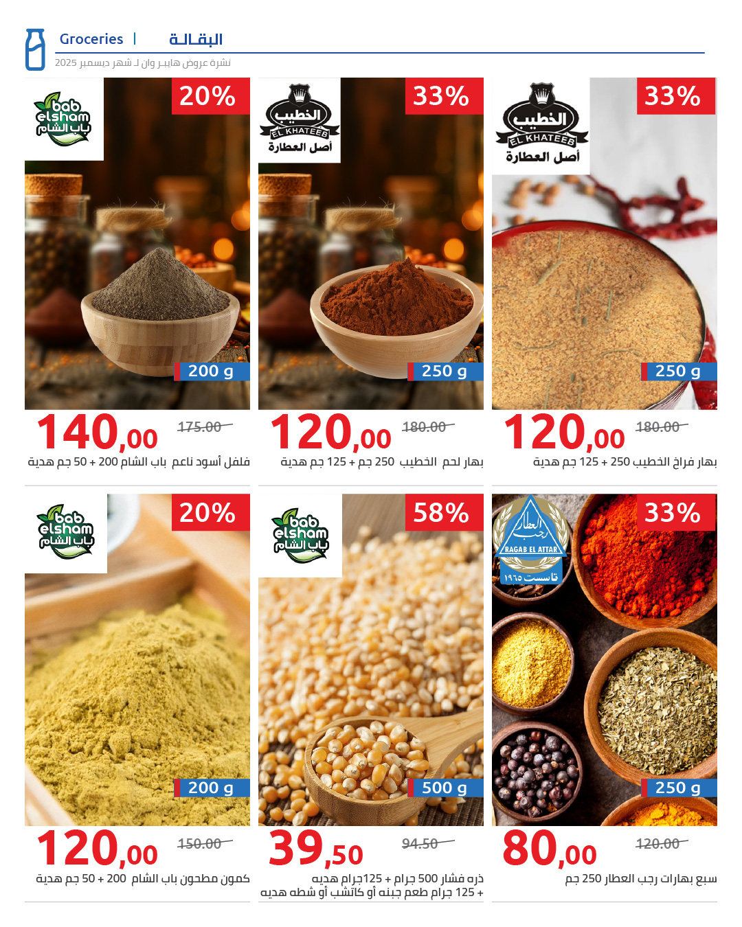 hyper-one offers from 25dec to 5jan 2026 عروض هايبر وان من 25 ديسمبر حتى 5 يناير 2026 صفحة رقم 48