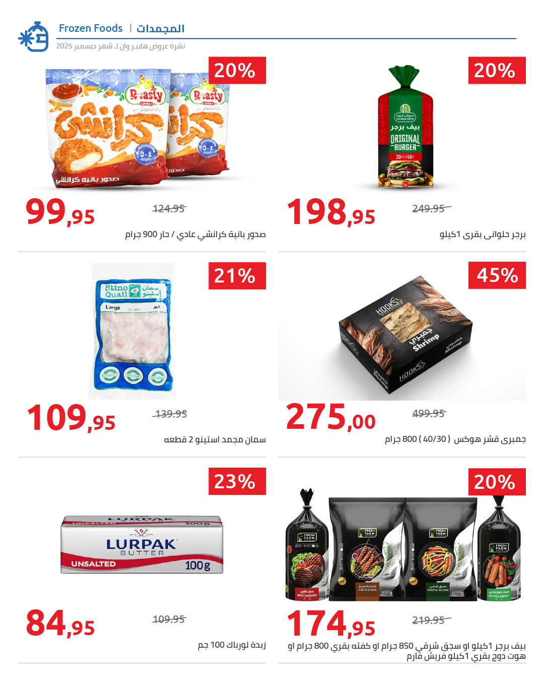 hyper-one offers from 25dec to 5jan 2026 عروض هايبر وان من 25 ديسمبر حتى 5 يناير 2026 صفحة رقم 61