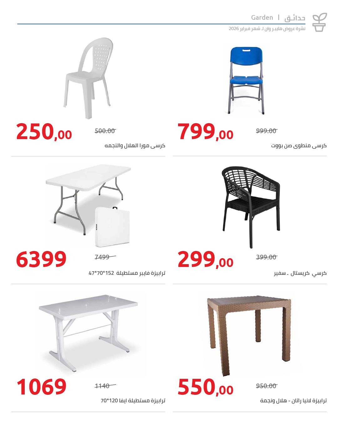 عروض هايبر وان 25 فبراير - 5 مارس 2026 صفحة 11 - hyper one offers 25 February - 5 March 2026 page 11