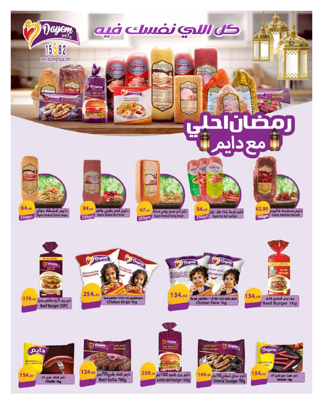 عروض هايبر وان 25 فبراير - 5 مارس 2026 صفحة 15 - hyper one offers 25 February - 5 March 2026 page 15