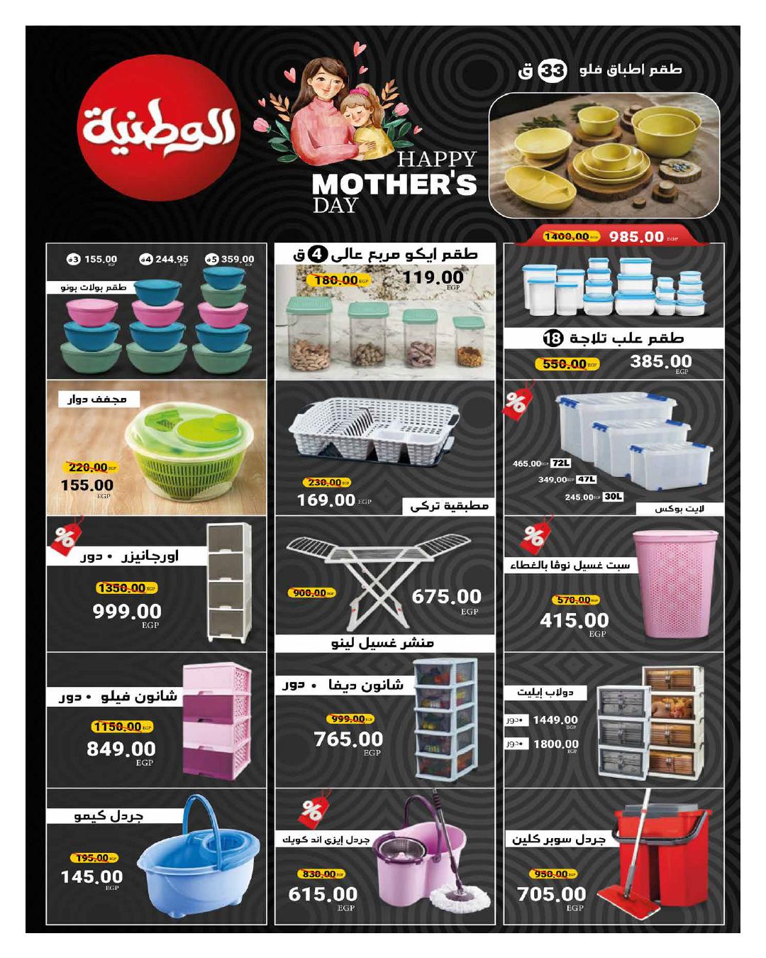 عروض هايبر وان 25 فبراير - 5 مارس 2026 صفحة 2 - hyper one offers 25 February - 5 March 2026 page 2