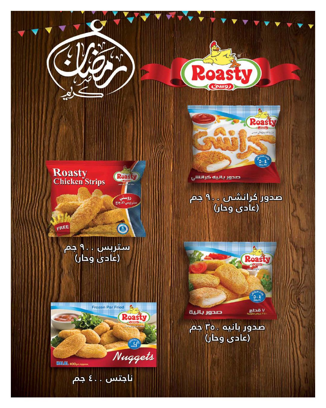 عروض هايبر وان 25 فبراير - 5 مارس 2026 صفحة 22 - hyper one offers 25 February - 5 March 2026 page 22