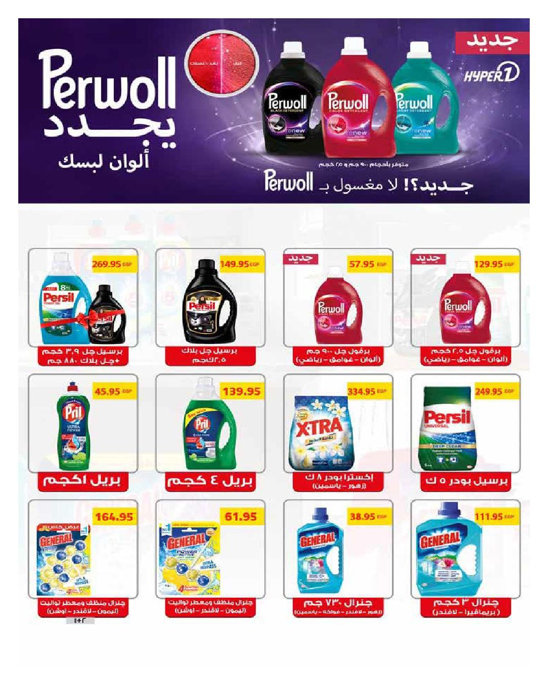 عروض هايبر وان 25 فبراير - 5 مارس 2026 صفحة 35 - hyper one offers 25 February - 5 March 2026 page 35