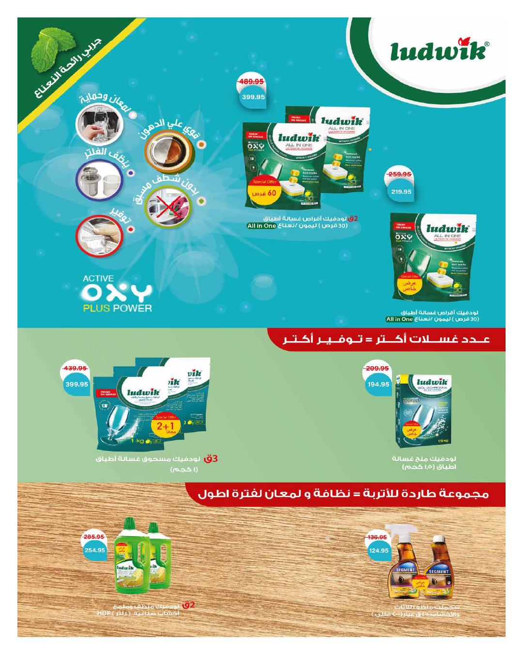 عروض هايبر وان 25 فبراير - 5 مارس 2026 صفحة 36 - hyper one offers 25 February - 5 March 2026 page 36