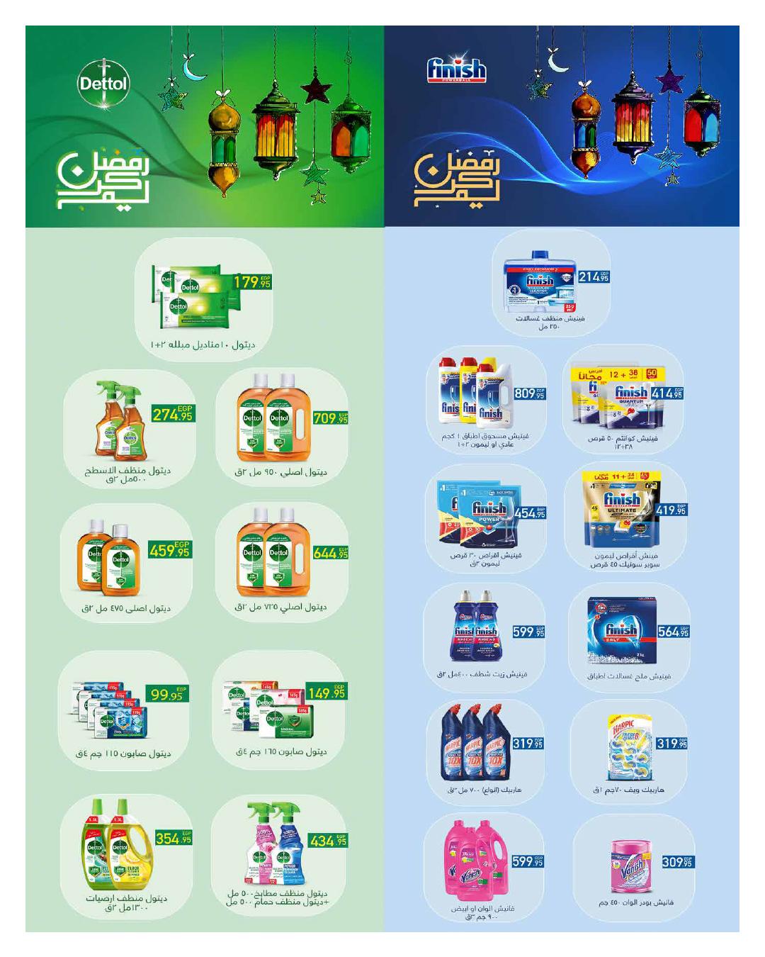 عروض هايبر وان 25 فبراير - 5 مارس 2026 صفحة 37 - hyper one offers 25 February - 5 March 2026 page 37