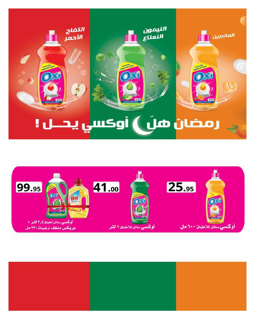 عروض هايبر وان 25 فبراير - 5 مارس 2026 صفحة 40 - hyper one offers 25 February - 5 March 2026 page 40