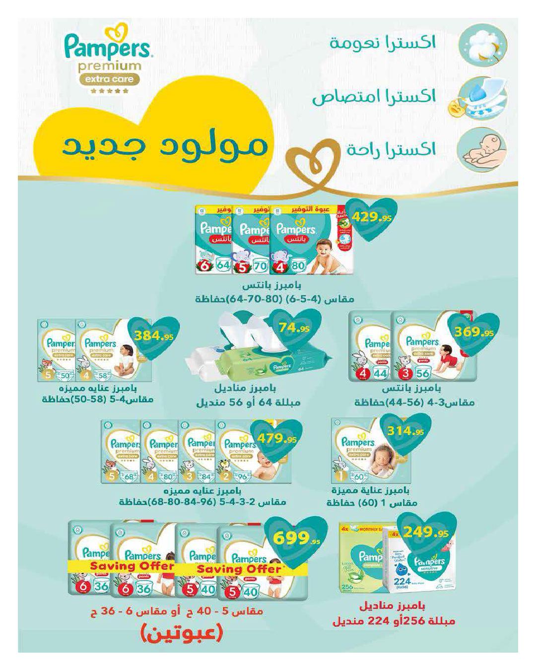 عروض هايبر وان 25 فبراير - 5 مارس 2026 صفحة 45 - hyper one offers 25 February - 5 March 2026 page 45