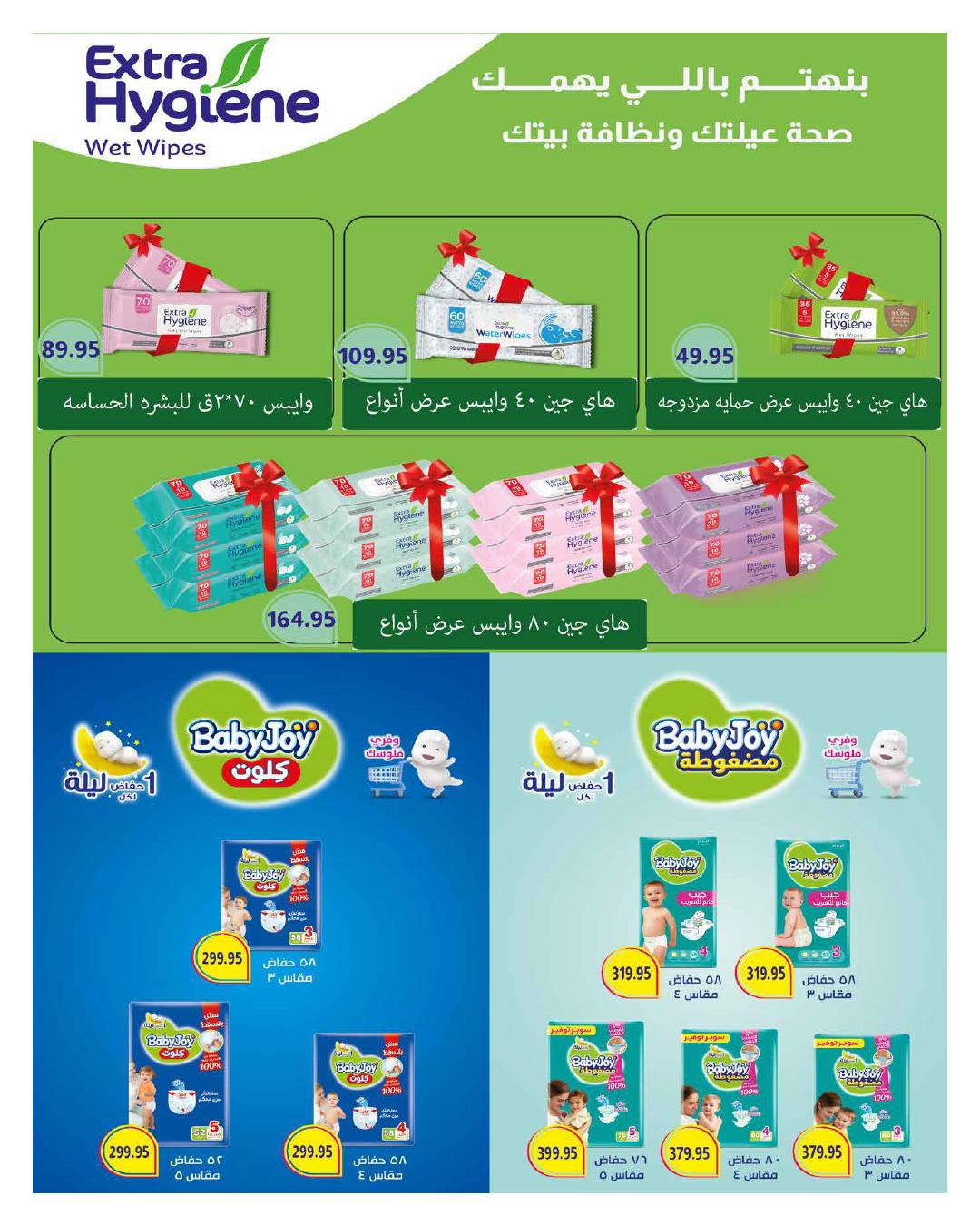 عروض هايبر وان 25 فبراير - 5 مارس 2026 صفحة 49 - hyper one offers 25 February - 5 March 2026 page 49