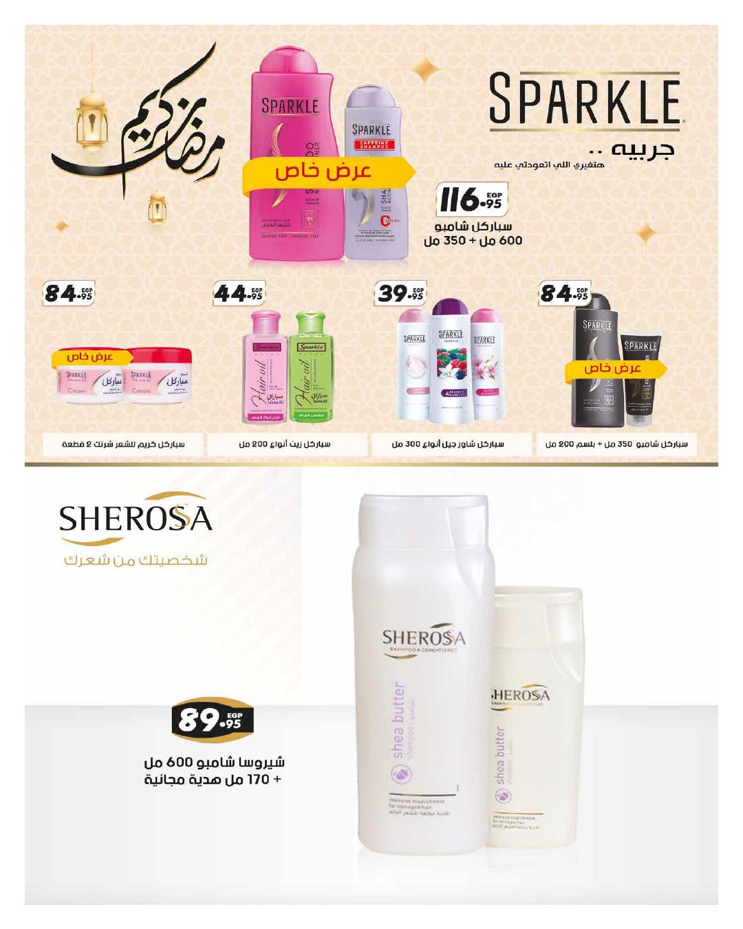 عروض هايبر وان 25 فبراير - 5 مارس 2026 صفحة 50 - hyper one offers 25 February - 5 March 2026 page 50