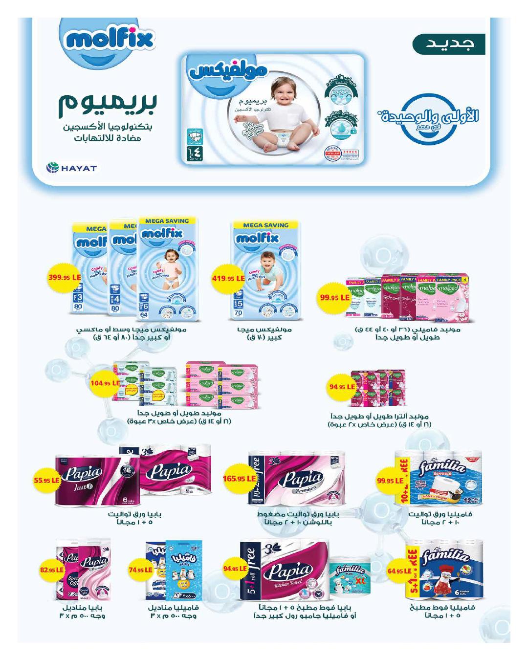 عروض هايبر وان 25 فبراير - 5 مارس 2026 صفحة 51 - hyper one offers 25 February - 5 March 2026 page 51