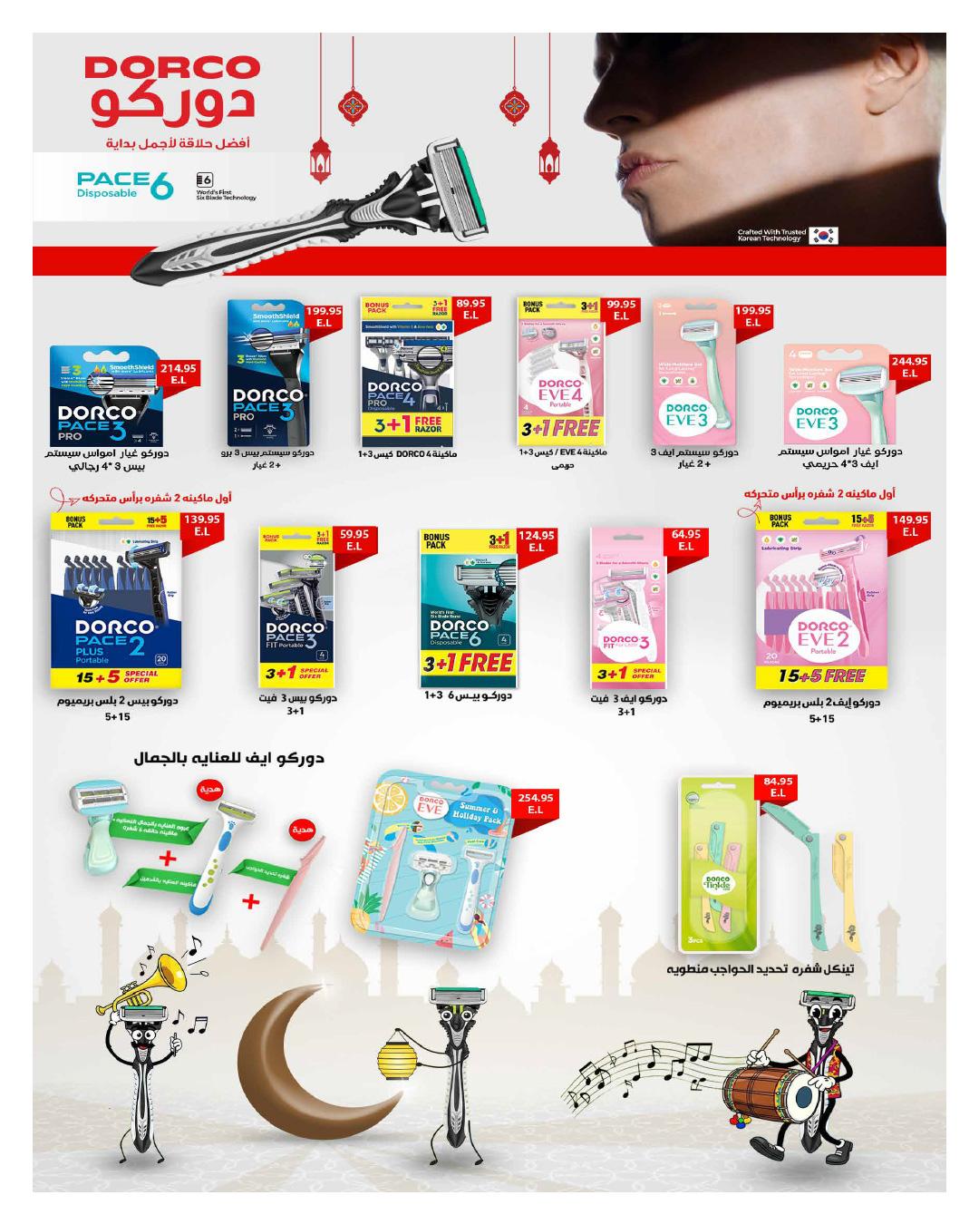 عروض هايبر وان 25 فبراير - 5 مارس 2026 صفحة 52 - hyper one offers 25 February - 5 March 2026 page 52