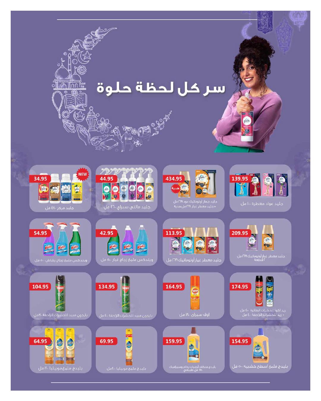 عروض هايبر وان 25 فبراير - 5 مارس 2026 صفحة 53 - hyper one offers 25 February - 5 March 2026 page 53