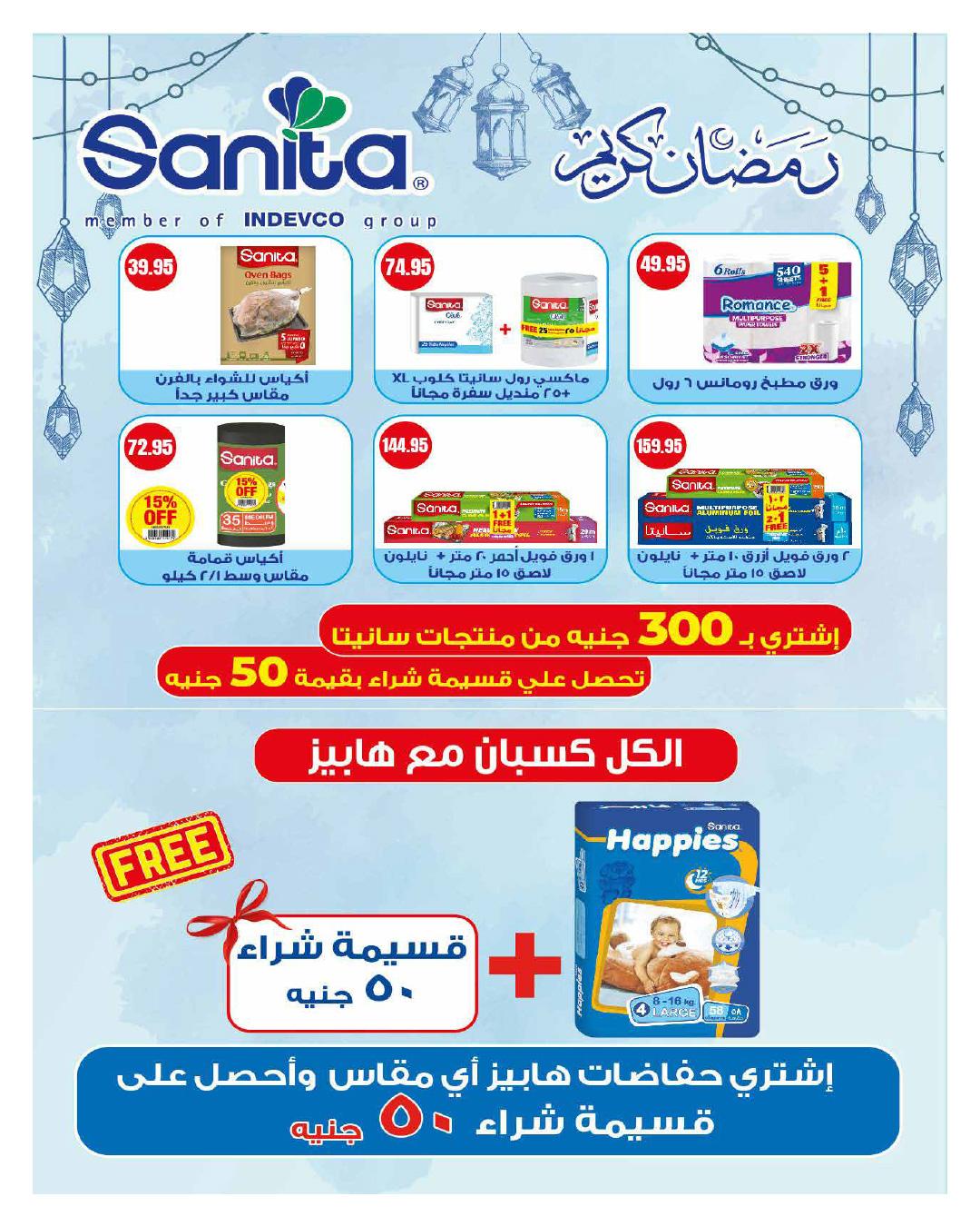 عروض هايبر وان 25 فبراير - 5 مارس 2026 صفحة 54 - hyper one offers 25 February - 5 March 2026 page 54