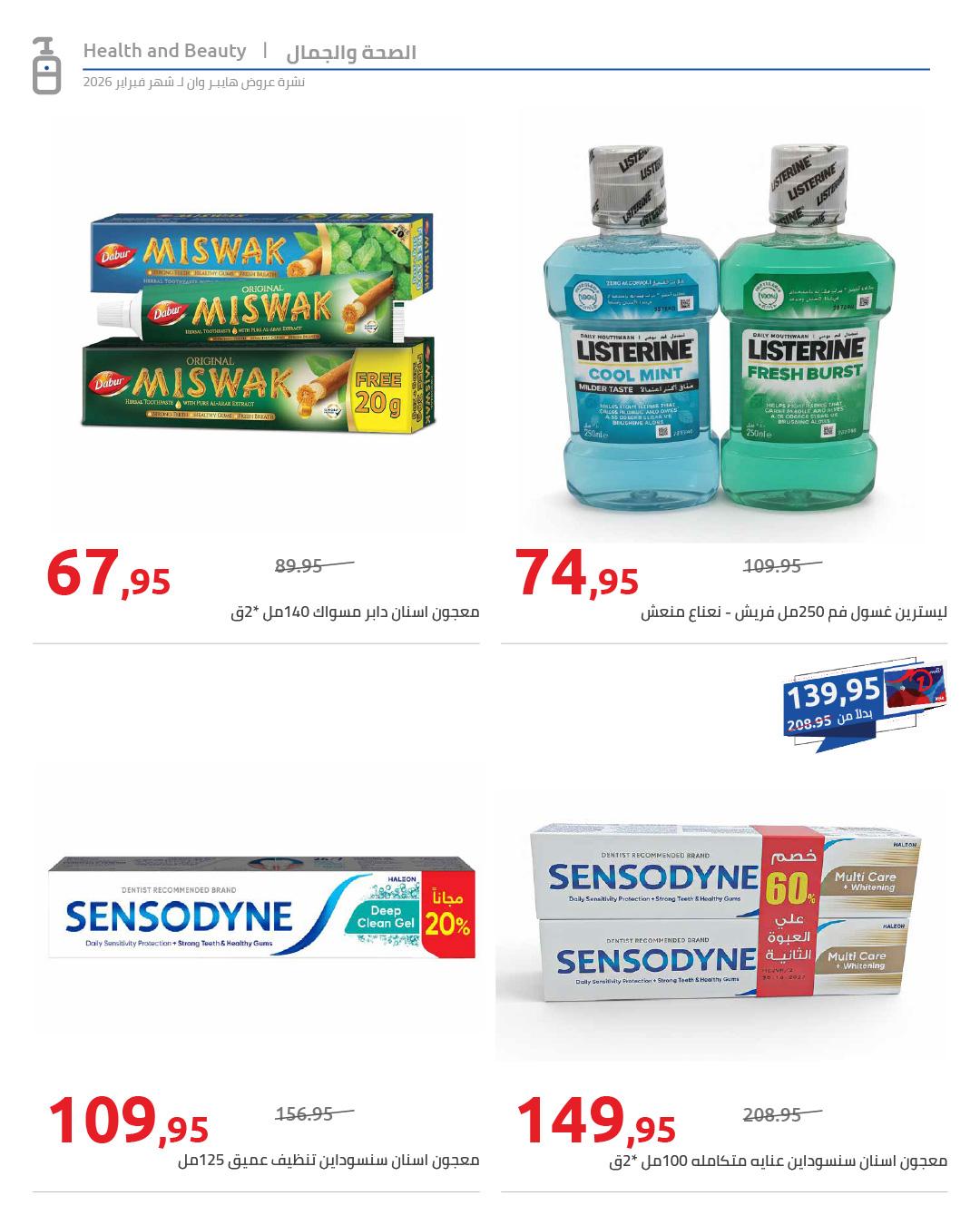 عروض هايبر وان 25 فبراير - 5 مارس 2026 صفحة 56 - hyper one offers 25 February - 5 March 2026 page 56