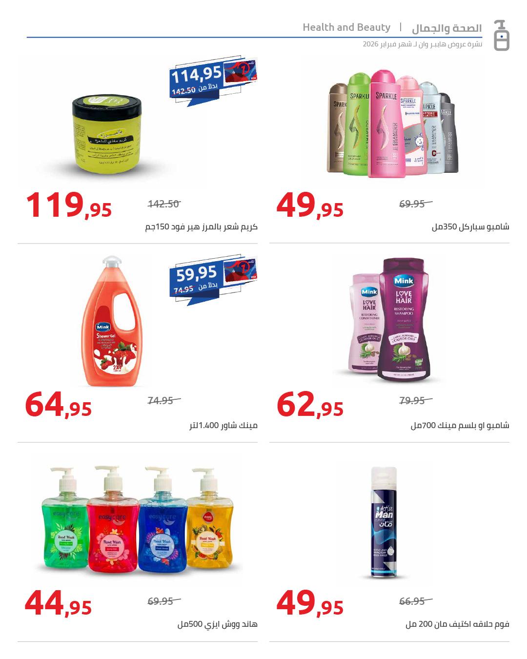 عروض هايبر وان 25 فبراير - 5 مارس 2026 صفحة 57 - hyper one offers 25 February - 5 March 2026 page 57