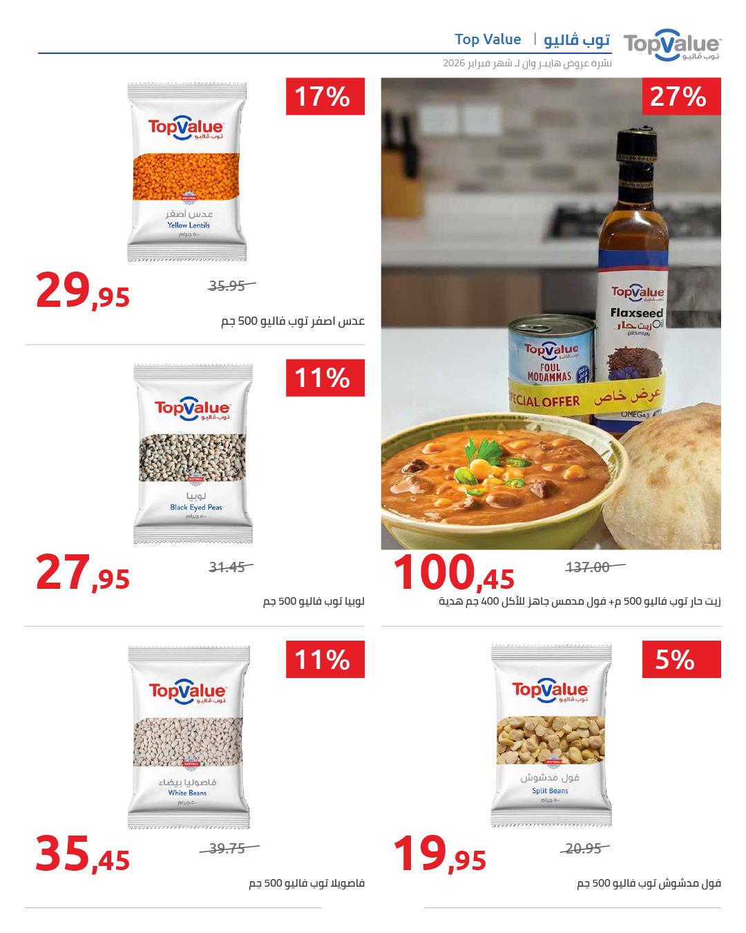 عروض هايبر وان 25 فبراير - 5 مارس 2026 صفحة 73 - hyper one offers 25 February - 5 March 2026 page 73