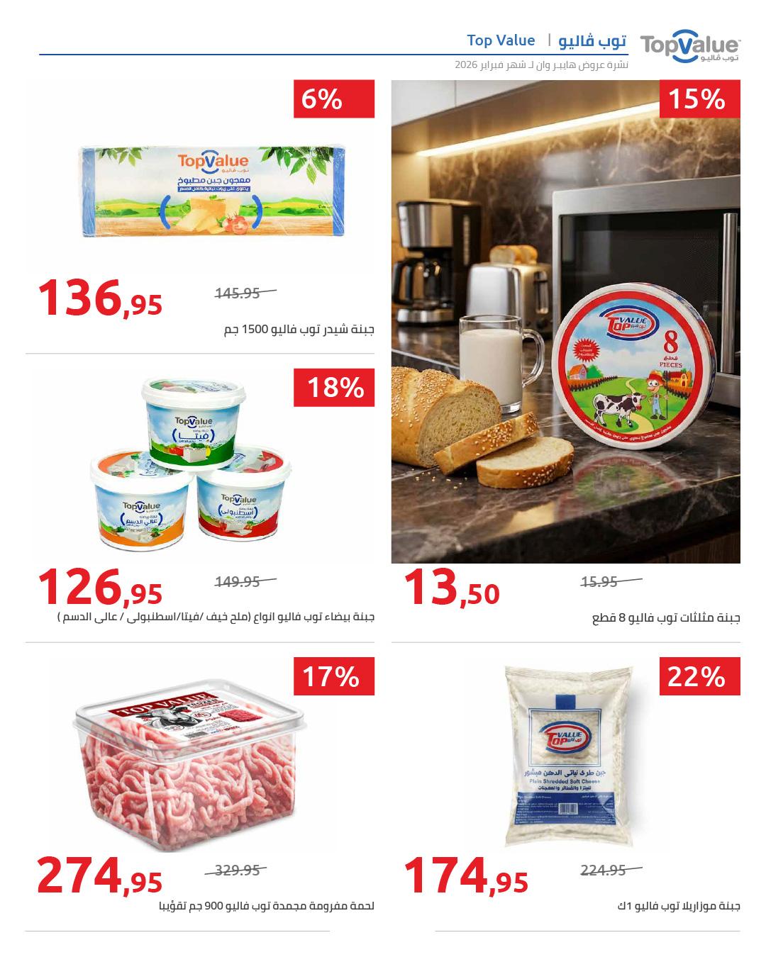 عروض هايبر وان 25 فبراير - 5 مارس 2026 صفحة 80 - hyper one offers 25 February - 5 March 2026 page 80