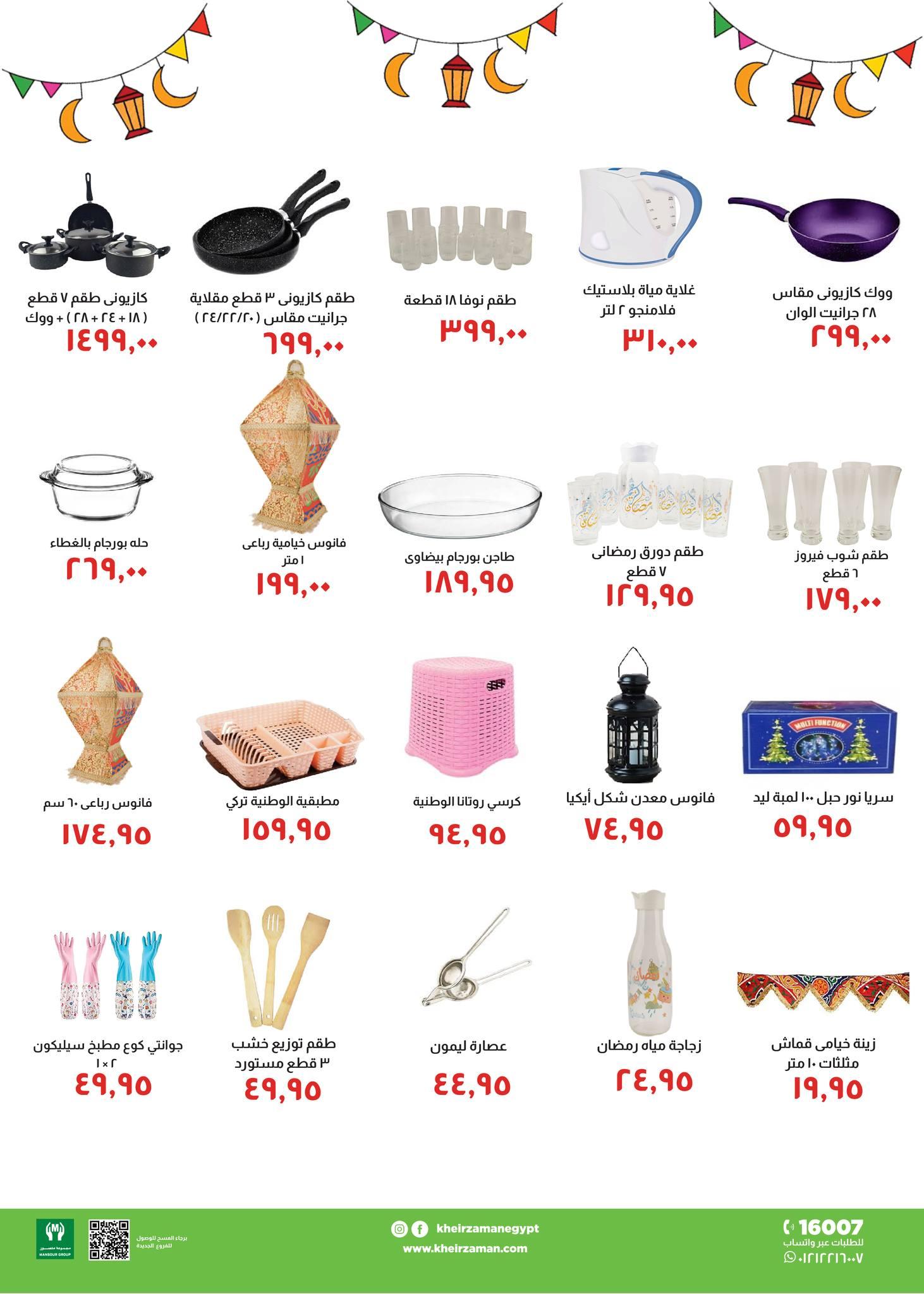 عروض هايبر وان من 25 يناير 2026 صفحة 10 - hyper one offers 25-25 January 2026 page 10