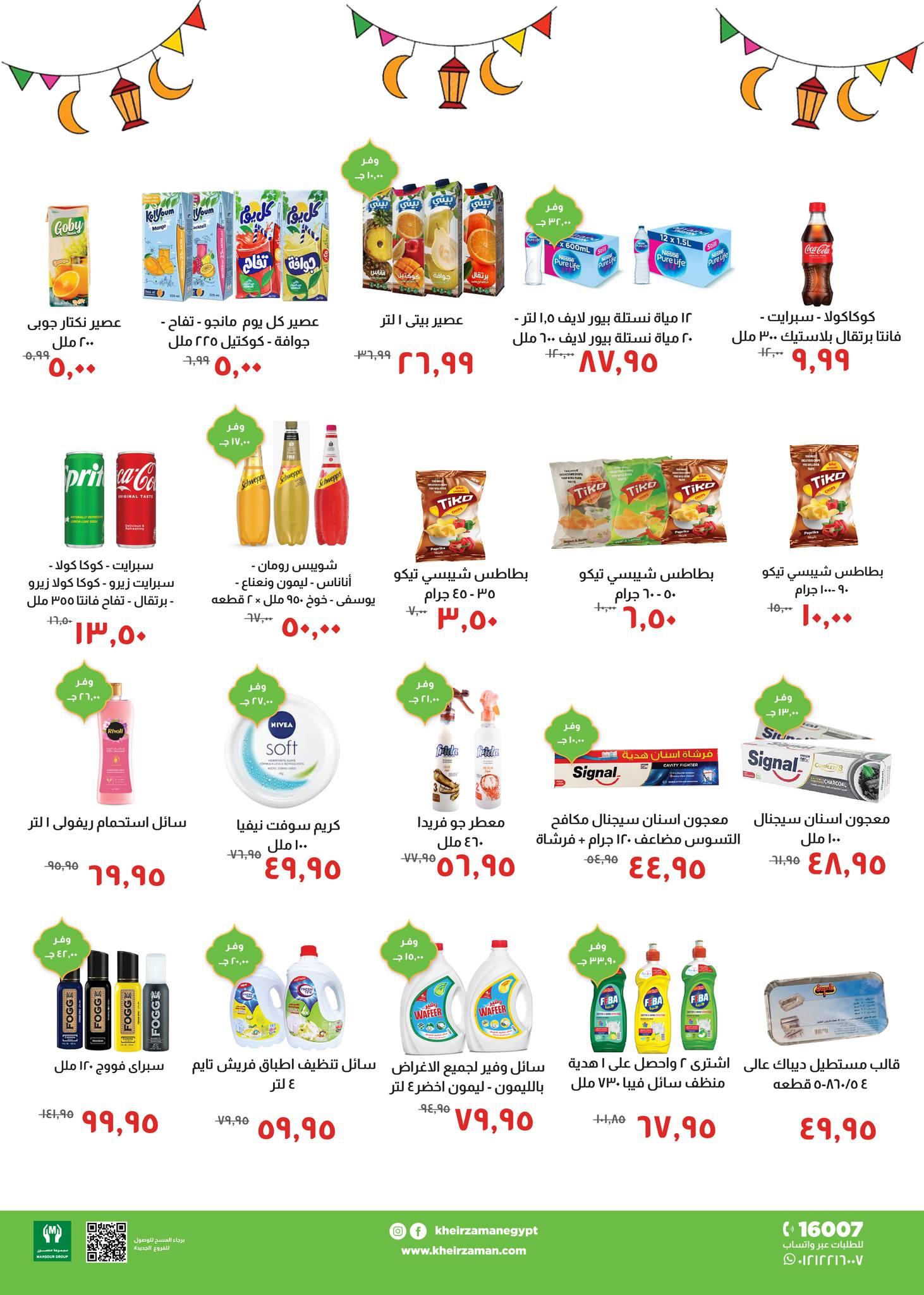 عروض هايبر وان من 25 يناير 2026 صفحة 12 - hyper one offers 25-25 January 2026 page 12