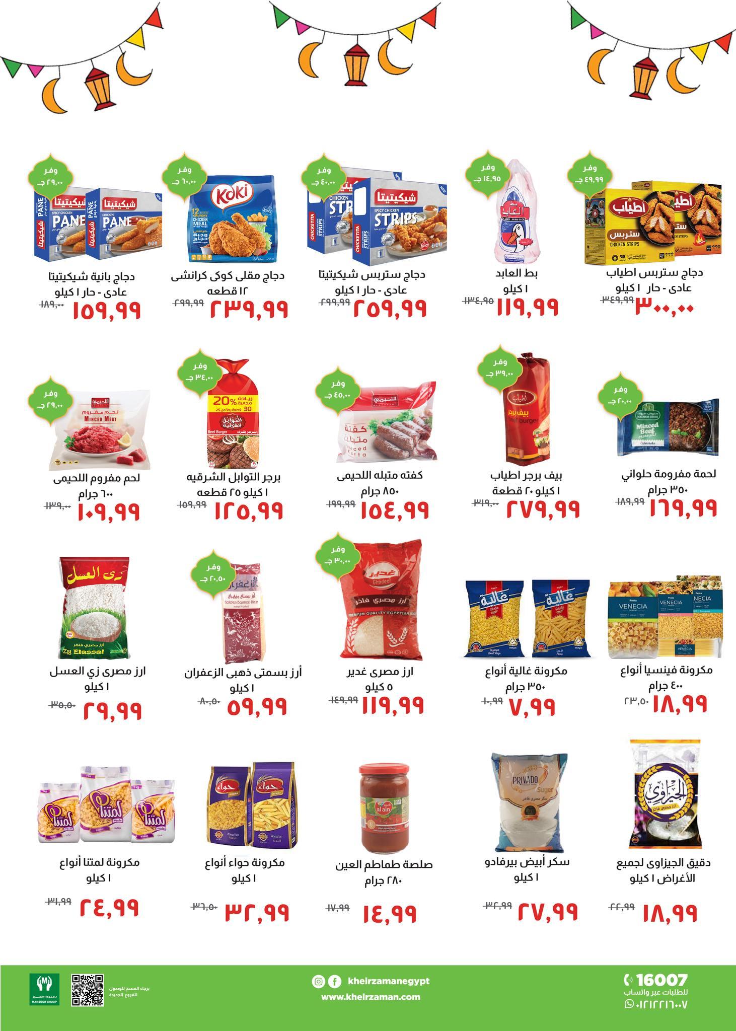 عروض هايبر وان من 25 يناير 2026 صفحة 15 - hyper one offers 25-25 January 2026 page 15