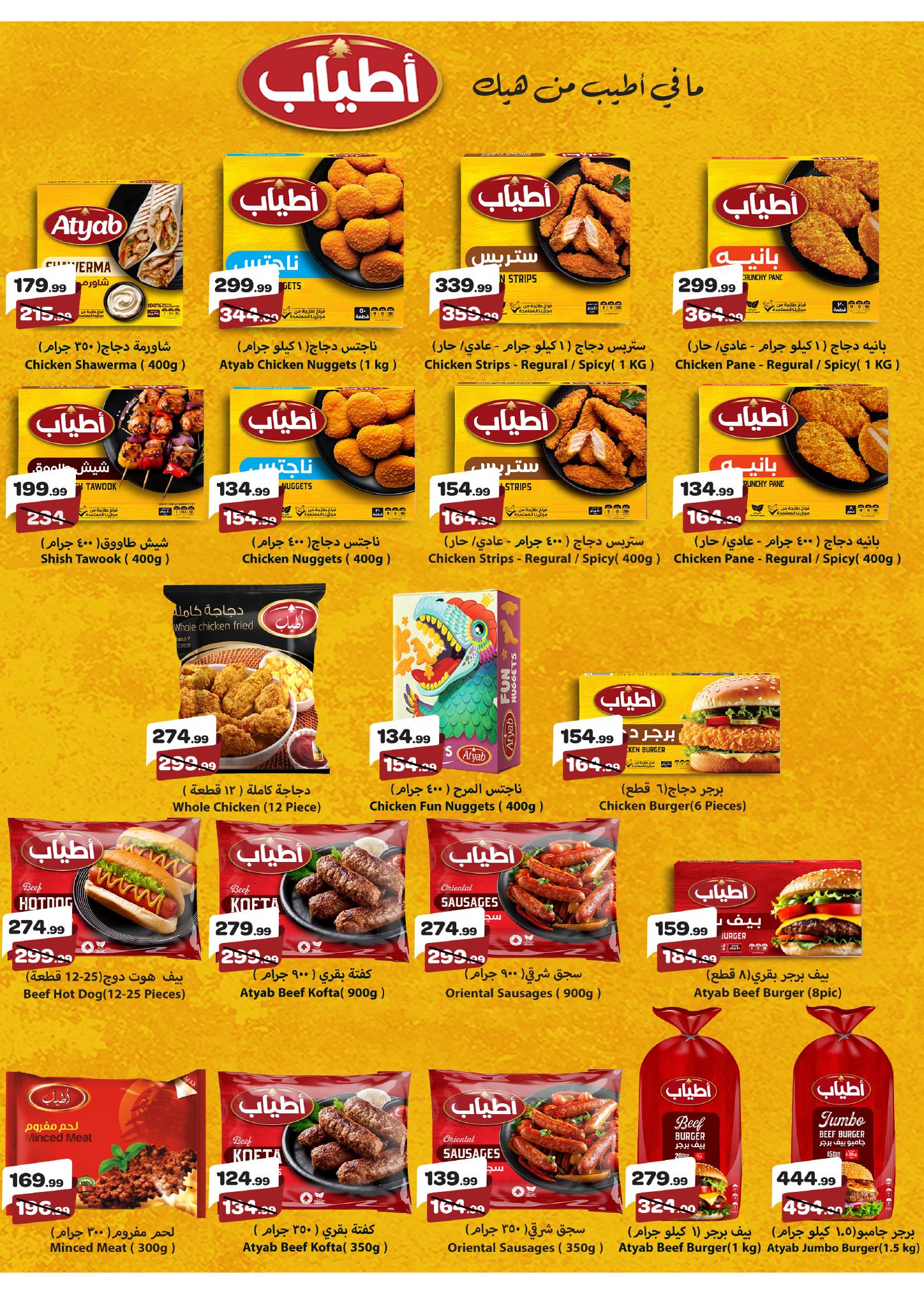 عروض هايبر وان من 25 يناير 2026 صفحة 6 - hyper one offers 25-25 January 2026 page 6