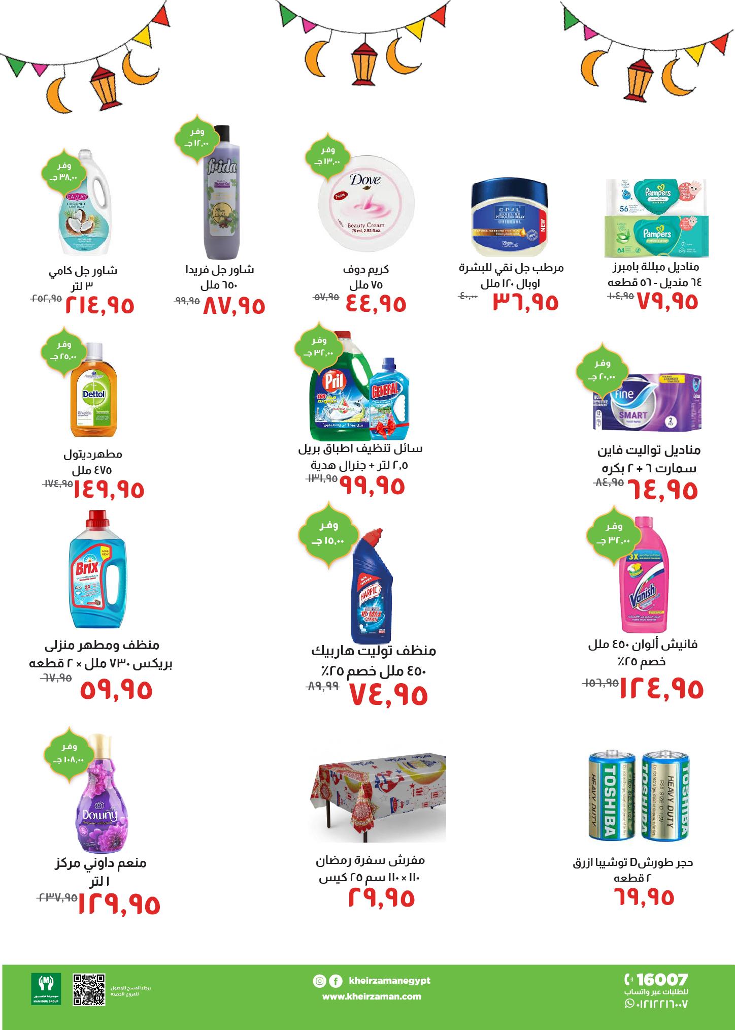 عروض هايبر وان من 25 يناير 2026 صفحة 7 - hyper one offers 25-25 January 2026 page 7