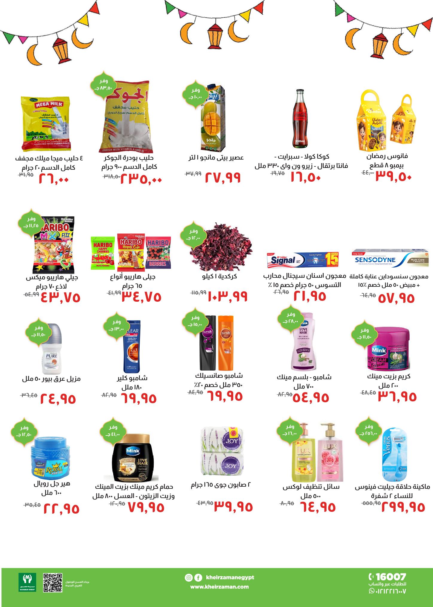 عروض هايبر وان من 25 يناير 2026 صفحة 8 - hyper one offers 25-25 January 2026 page 8