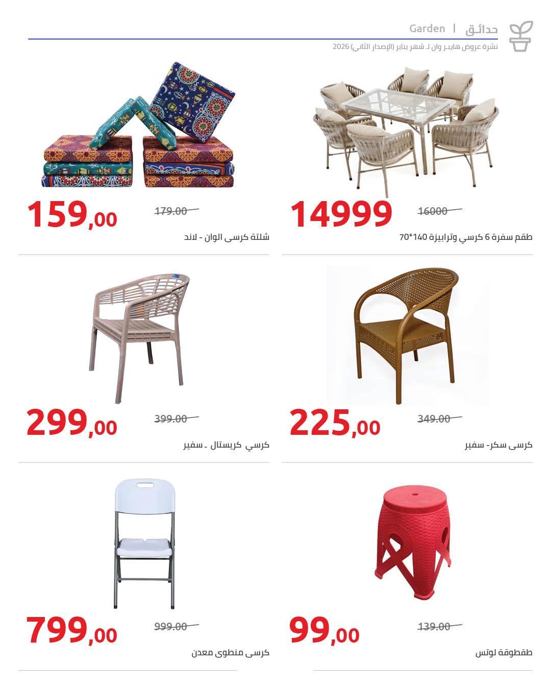 عروض هايبر وان 25 يناير - 5 فبراير 2026 صفحة 10 - hyper one offers 25 January - 5 February 2026 page 10