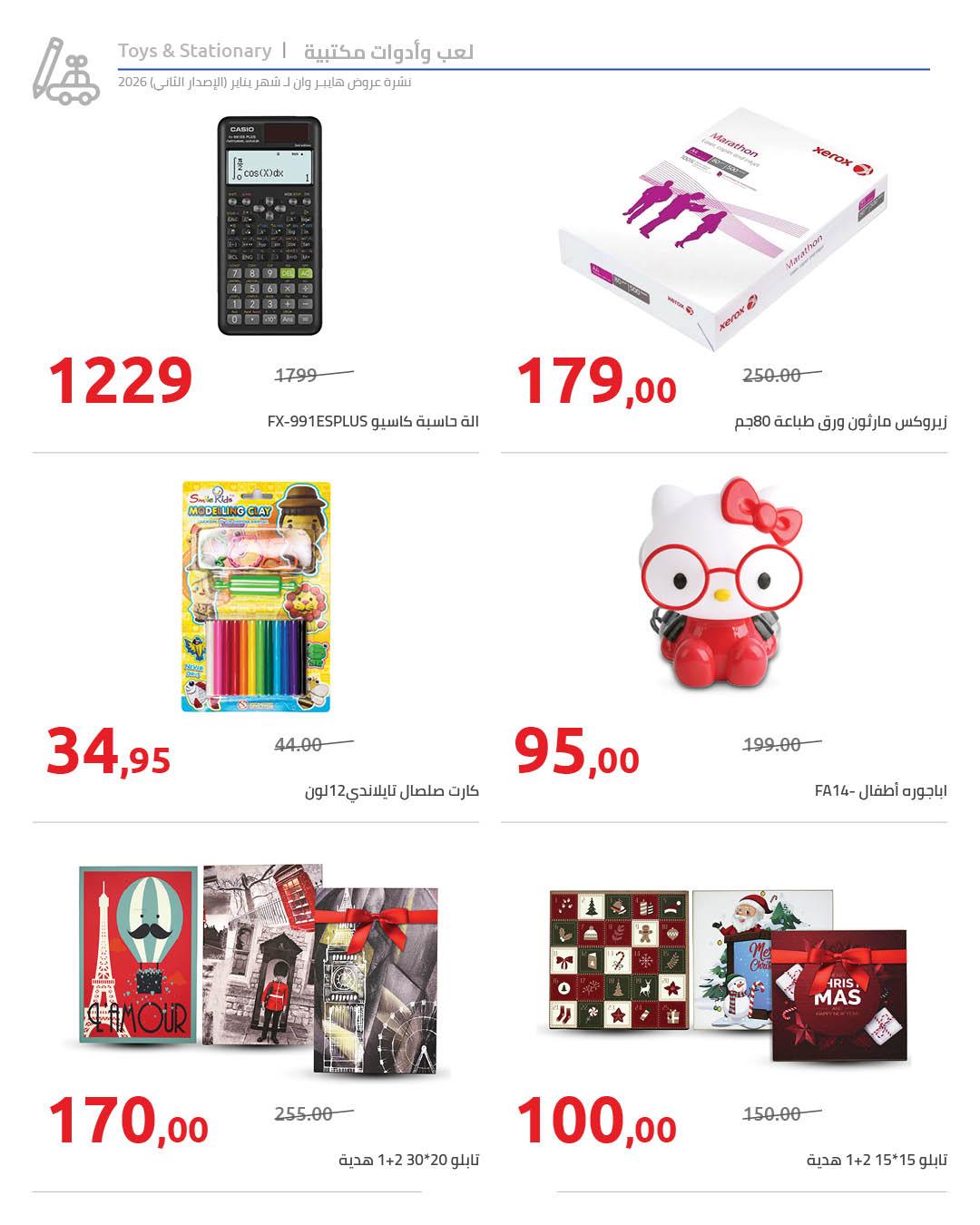 عروض هايبر وان 25 يناير - 5 فبراير 2026 صفحة 13 - hyper one offers 25 January - 5 February 2026 page 13