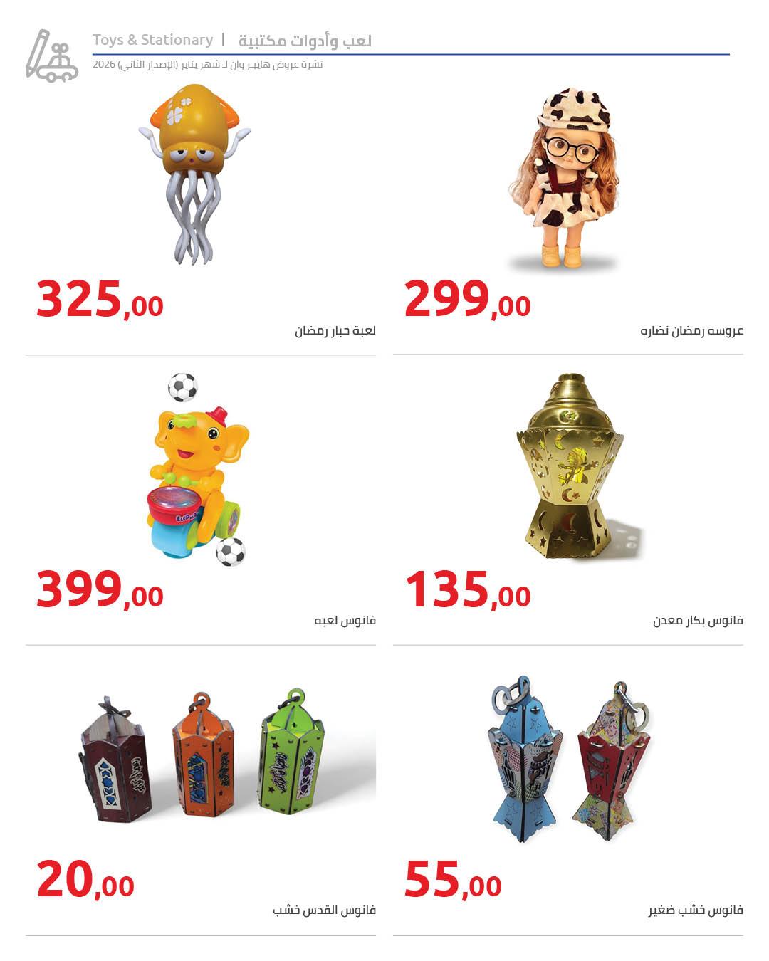 عروض هايبر وان 25 يناير - 5 فبراير 2026 صفحة 15 - hyper one offers 25 January - 5 February 2026 page 15