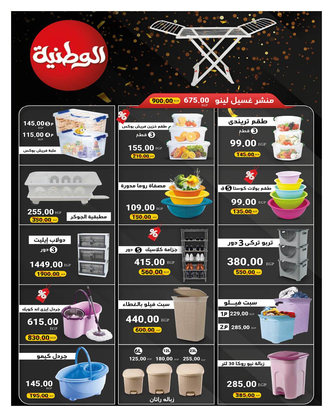 عروض هايبر وان 25 يناير - 5 فبراير 2026 صفحة 2 - hyper one offers 25 January - 5 February 2026 page 2