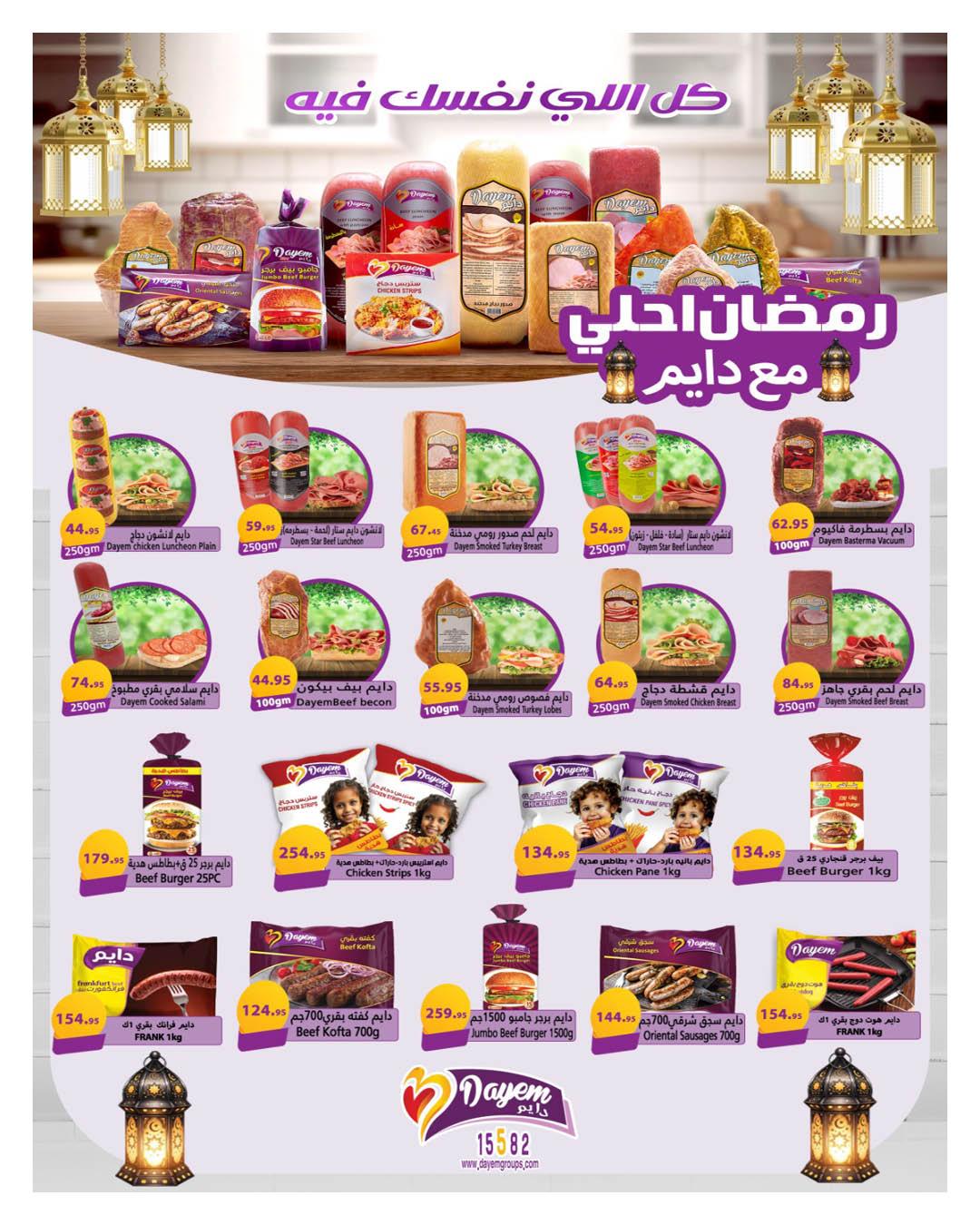 عروض هايبر وان 25 يناير - 5 فبراير 2026 صفحة 29 - hyper one offers 25 January - 5 February 2026 page 29