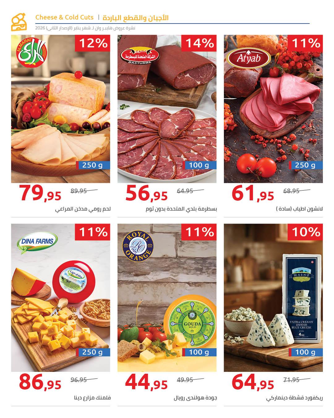 عروض هايبر وان 25 يناير - 5 فبراير 2026 صفحة 33 - hyper one offers 25 January - 5 February 2026 page 33