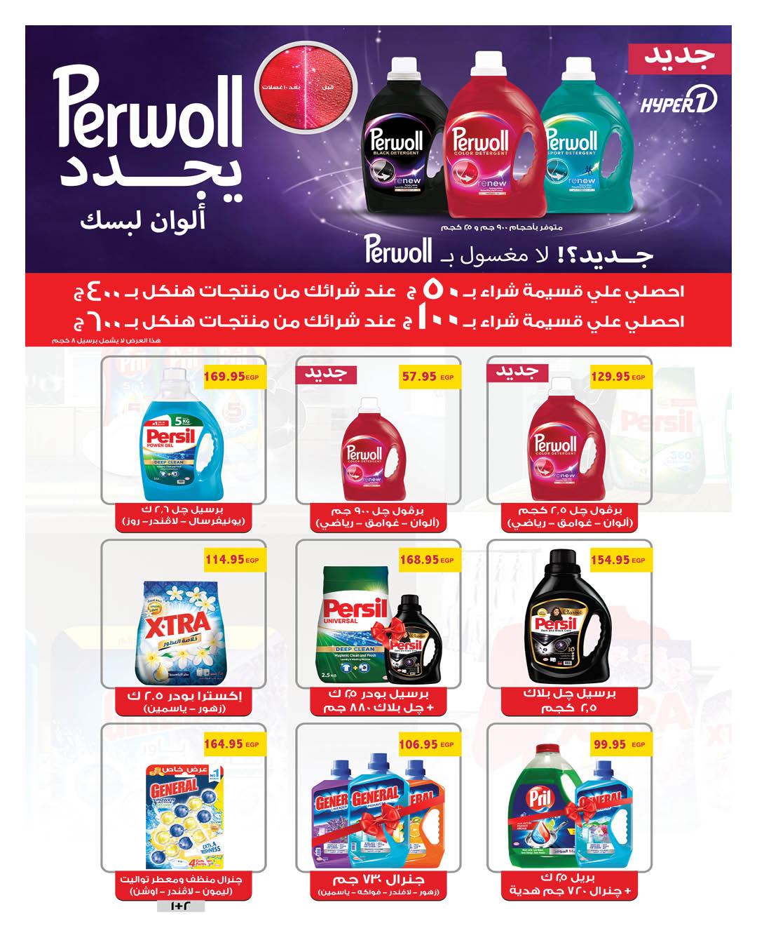 عروض هايبر وان 25 يناير - 5 فبراير 2026 صفحة 37 - hyper one offers 25 January - 5 February 2026 page 37