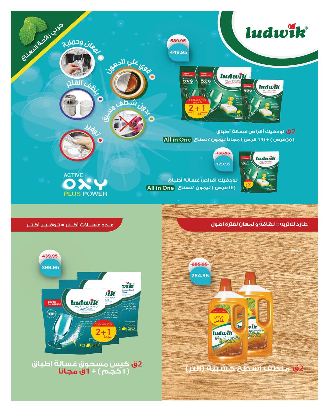 عروض هايبر وان 25 يناير - 5 فبراير 2026 صفحة 38 - hyper one offers 25 January - 5 February 2026 page 38