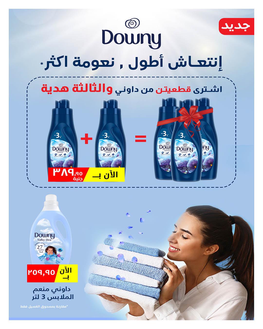 عروض هايبر وان 25 يناير - 5 فبراير 2026 صفحة 40 - hyper one offers 25 January - 5 February 2026 page 40