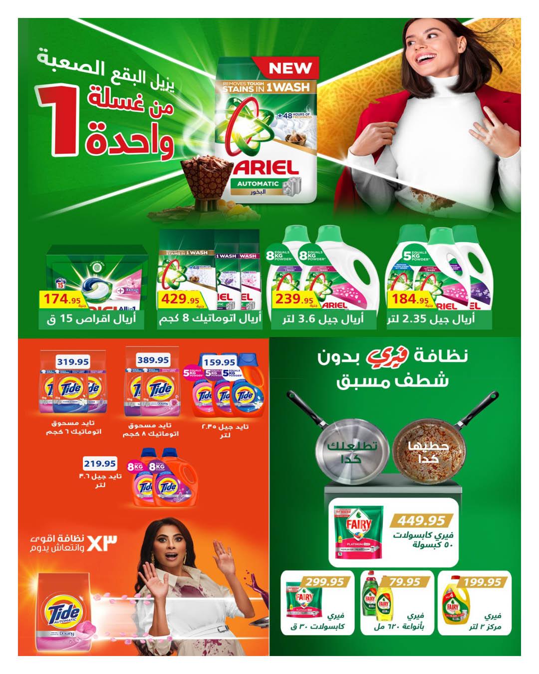 عروض هايبر وان 25 يناير - 5 فبراير 2026 صفحة 41 - hyper one offers 25 January - 5 February 2026 page 41