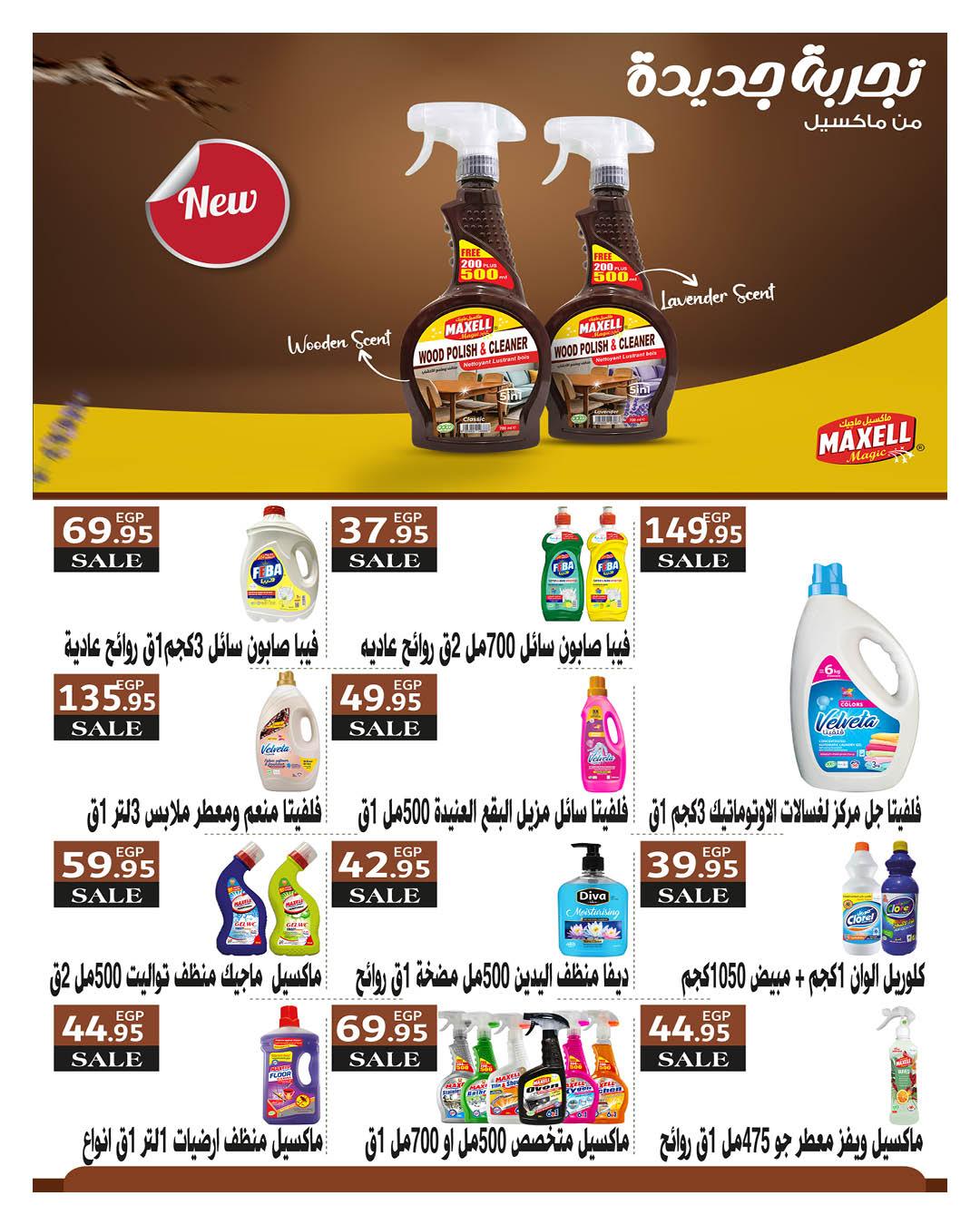 عروض هايبر وان 25 يناير - 5 فبراير 2026 صفحة 42 - hyper one offers 25 January - 5 February 2026 page 42