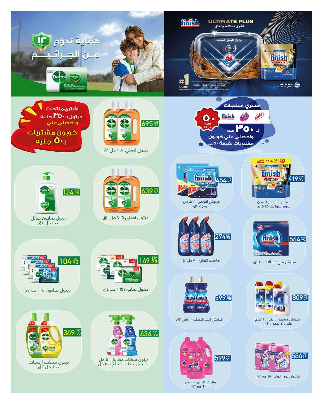 عروض هايبر وان 25 يناير - 5 فبراير 2026 صفحة 43 - hyper one offers 25 January - 5 February 2026 page 43