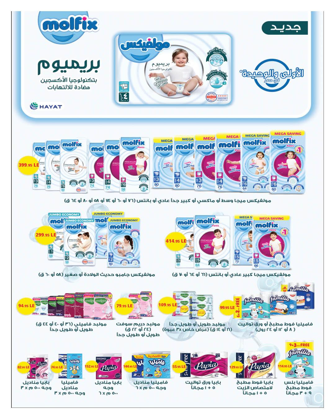 عروض هايبر وان 25 يناير - 5 فبراير 2026 صفحة 47 - hyper one offers 25 January - 5 February 2026 page 47