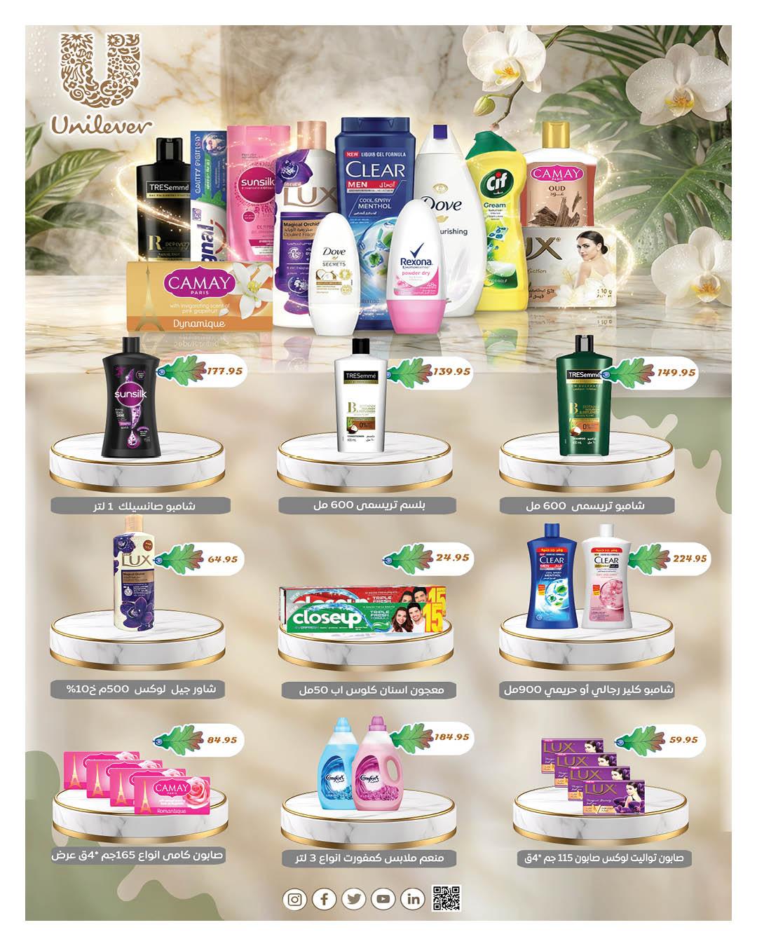 عروض هايبر وان 25 يناير - 5 فبراير 2026 صفحة 48 - hyper one offers 25 January - 5 February 2026 page 48