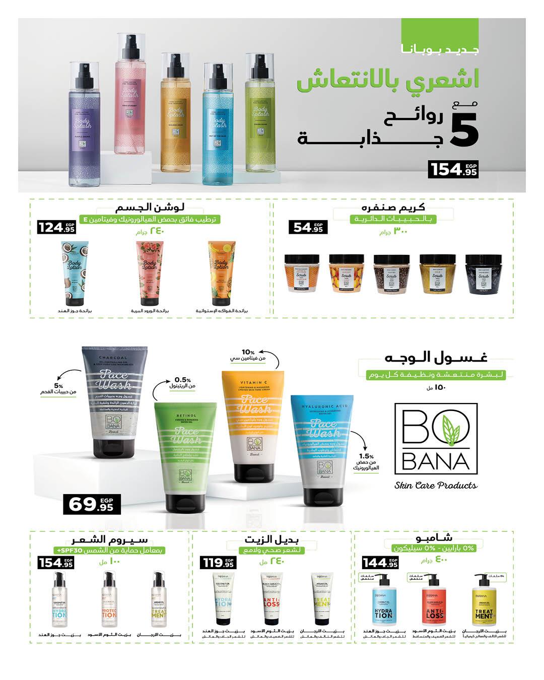 عروض هايبر وان 25 يناير - 5 فبراير 2026 صفحة 50 - hyper one offers 25 January - 5 February 2026 page 50