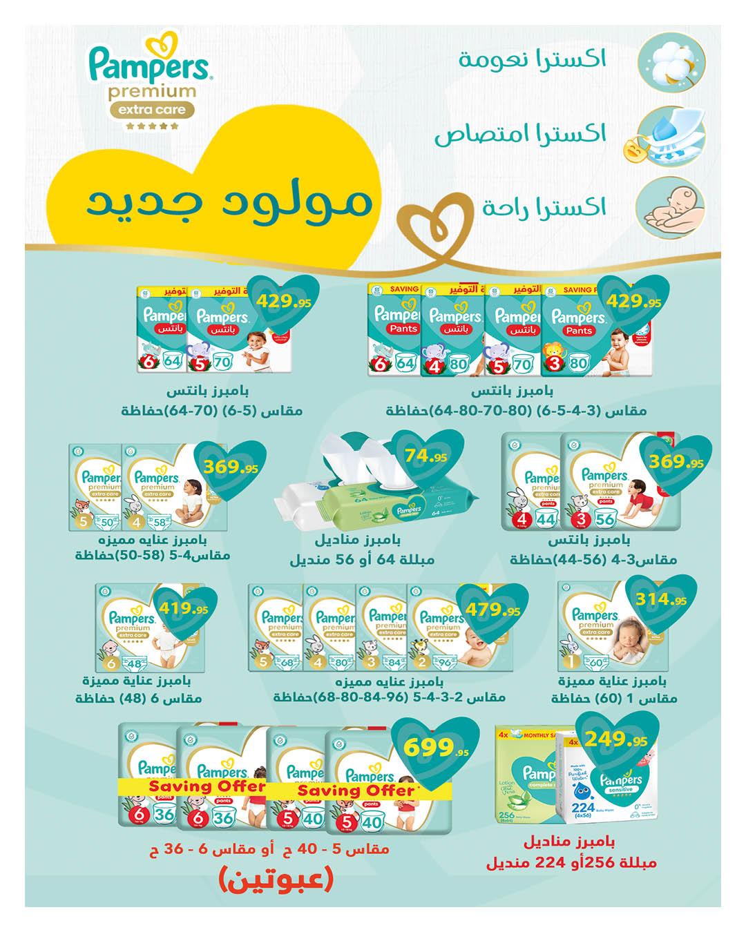 عروض هايبر وان 25 يناير - 5 فبراير 2026 صفحة 52 - hyper one offers 25 January - 5 February 2026 page 52