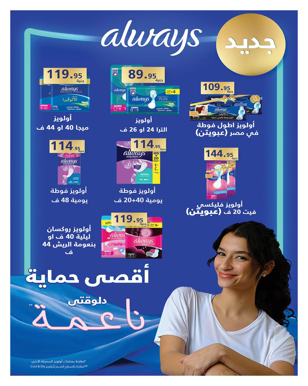 عروض هايبر وان 25 يناير - 5 فبراير 2026 صفحة 53 - hyper one offers 25 January - 5 February 2026 page 53