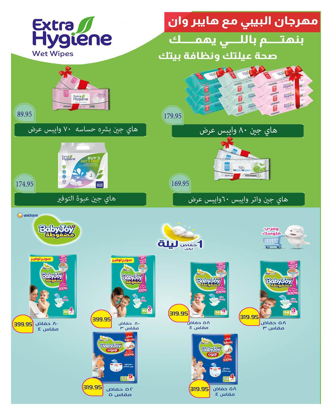 عروض هايبر وان 25 يناير - 5 فبراير 2026 صفحة 55 - hyper one offers 25 January - 5 February 2026 page 55